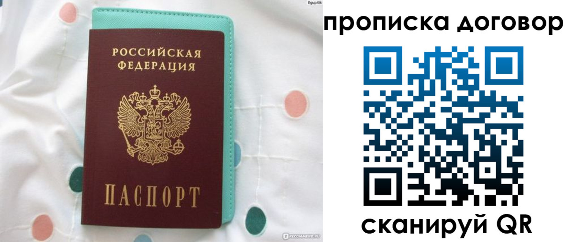 временная прописка в Заозёрном